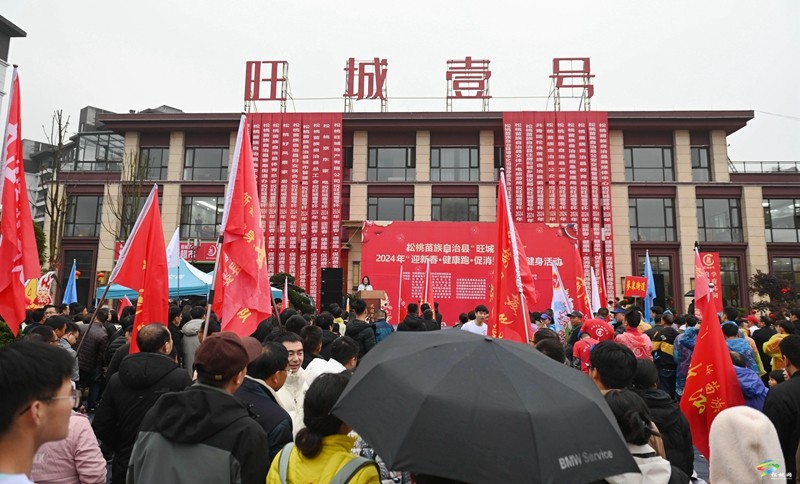 松桃：千人迎新跑 闊步奔向2024