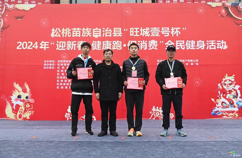 松桃：千人迎新跑 闊步奔向2024