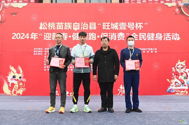 松桃：千人迎新跑 闊步奔向2024
