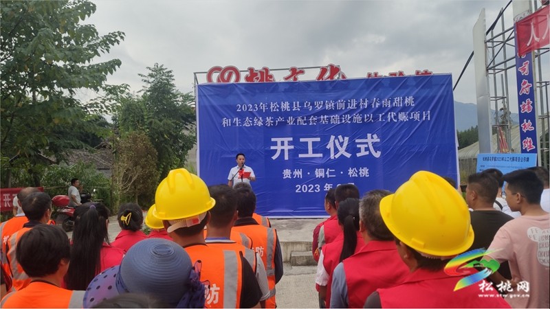 松桃：實施以工代賑 為鄉(xiāng)村振興賦能