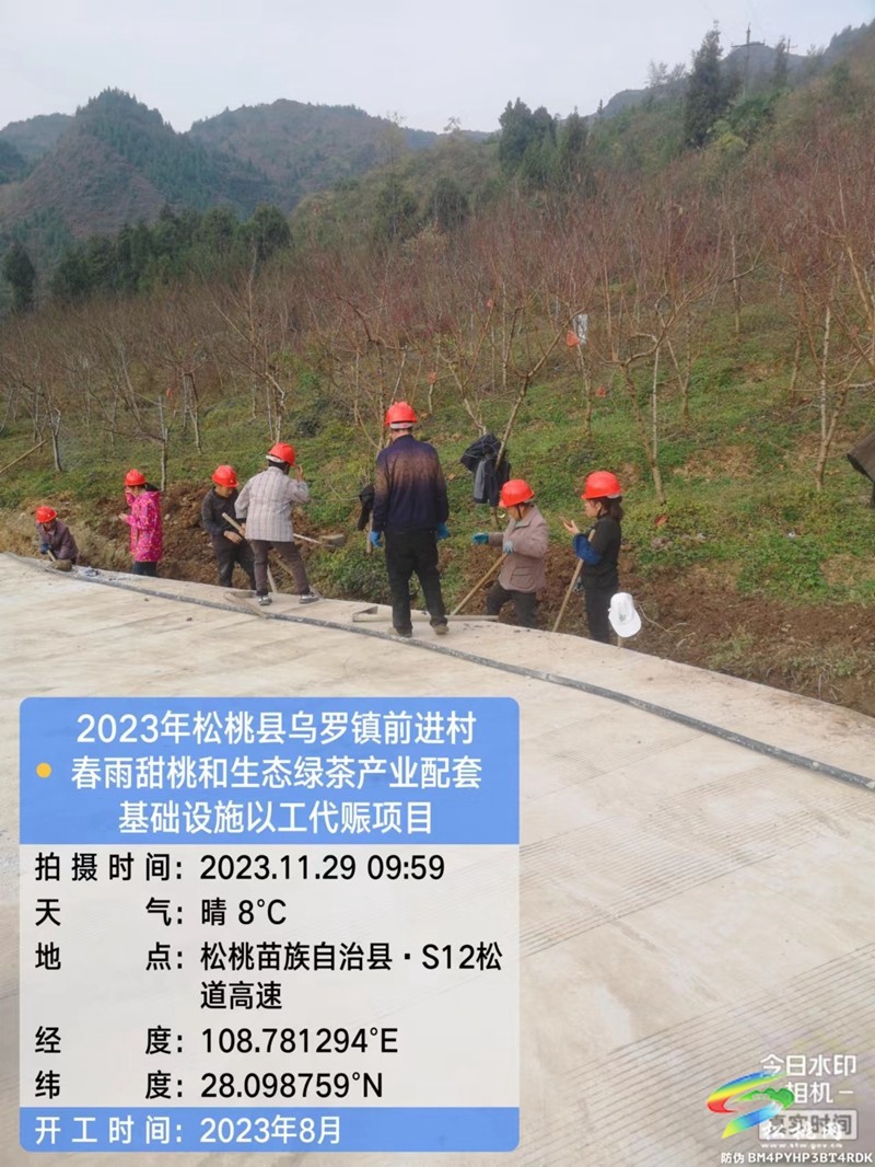 松桃：實施以工代賑 為鄉(xiāng)村振興賦能