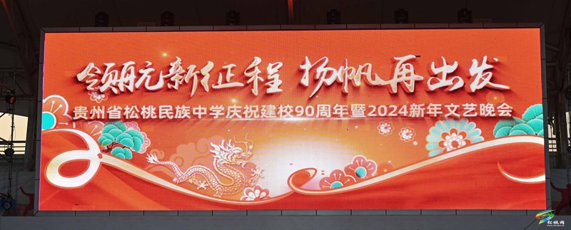 松桃民族中學慶祝建校90周年晚會今晚舉辦，彩排現(xiàn)場美圖搶先看~
