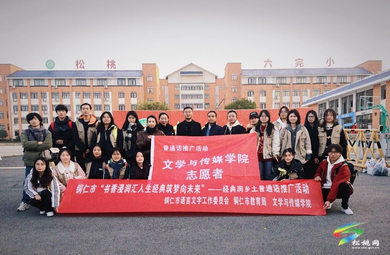 松桃開展“經(jīng)典潤鄉(xiāng)土計劃”推普活動暨教師國家通用語言文字普及提升培訓