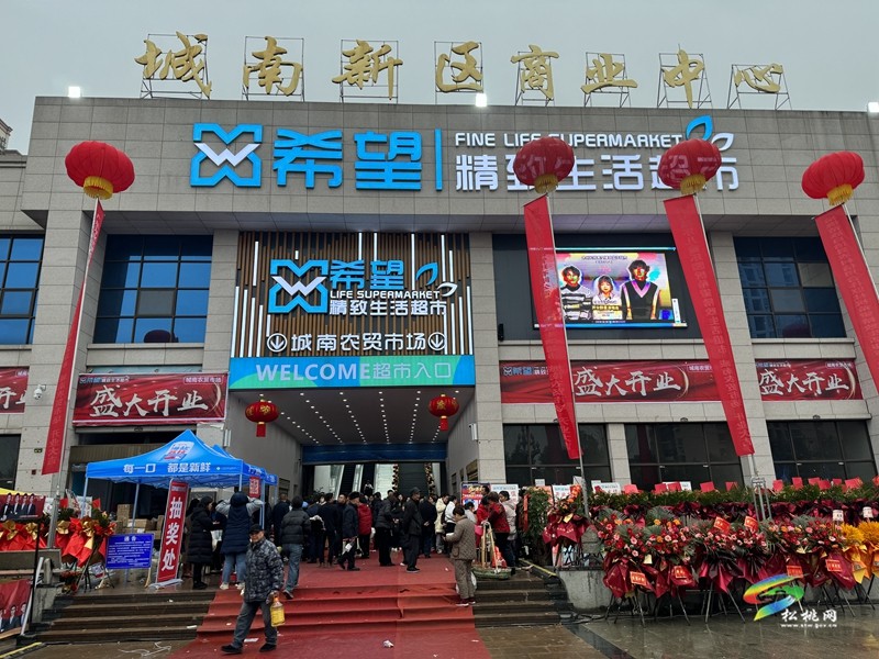 松桃:滿足市民購(gòu)物需求 全方位打造優(yōu)質(zhì)生活     松桃希望精致生活超市有限公司盛大開業(yè)