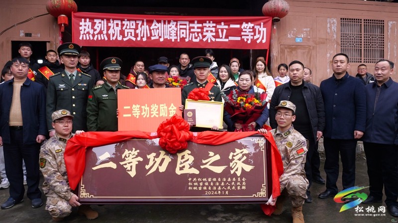喜報到家！孫劍峰榮立二等功