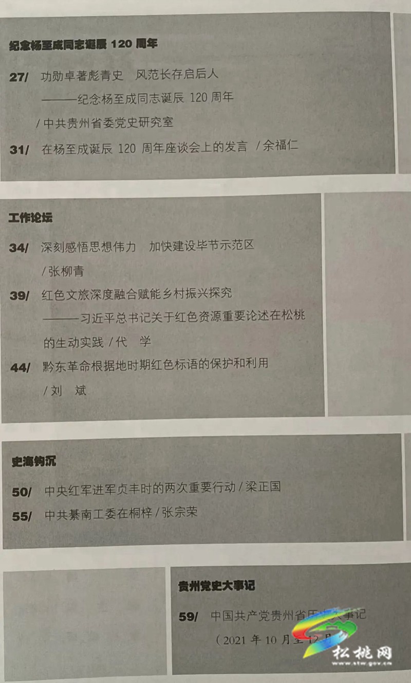 縣委黨研室一論文刊載省級(jí)理論刊物