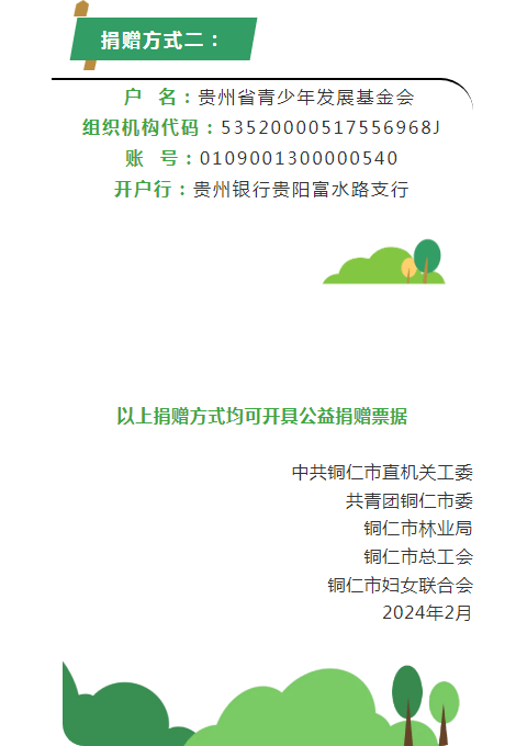 銅仁市“我為家鄉(xiāng)捐棵樹·同心共建春暉林”邀您“上春山”！