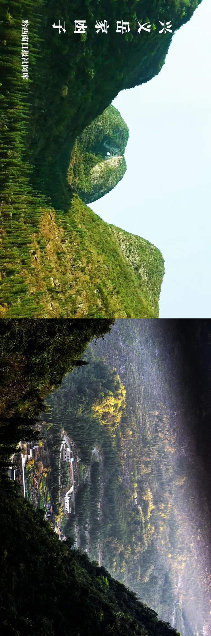 黔地西南：登春山望遠(yuǎn) 踐知行 見天地 見自己