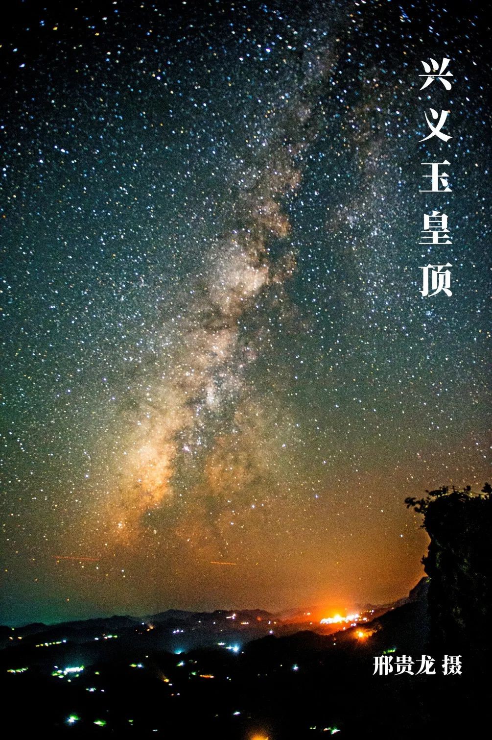 黔地西南：登春山望遠(yuǎn) 踐知行 見天地 見自己