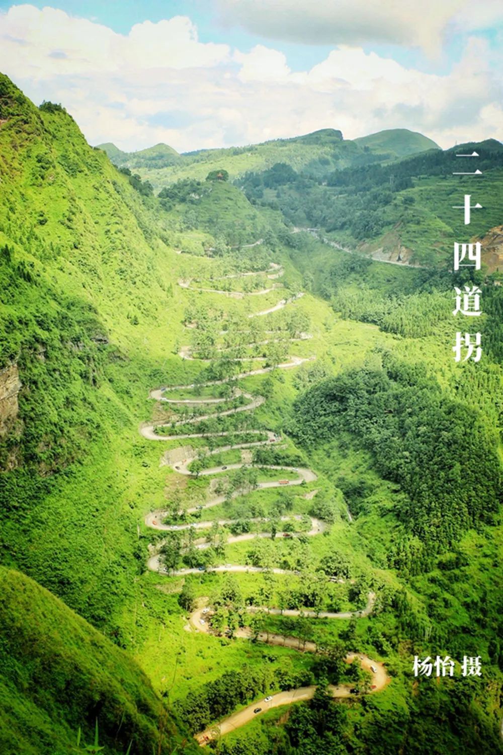 黔地西南：登春山望遠(yuǎn) 踐知行 見天地 見自己