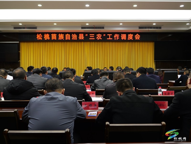 全縣“三農(nóng)”工作調(diào)度會(huì)召開