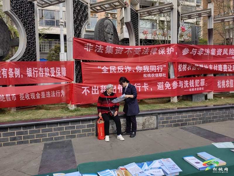 松桃農(nóng)村信用合作聯(lián)社開(kāi)展“全民反詐 你我同行”活動(dòng)