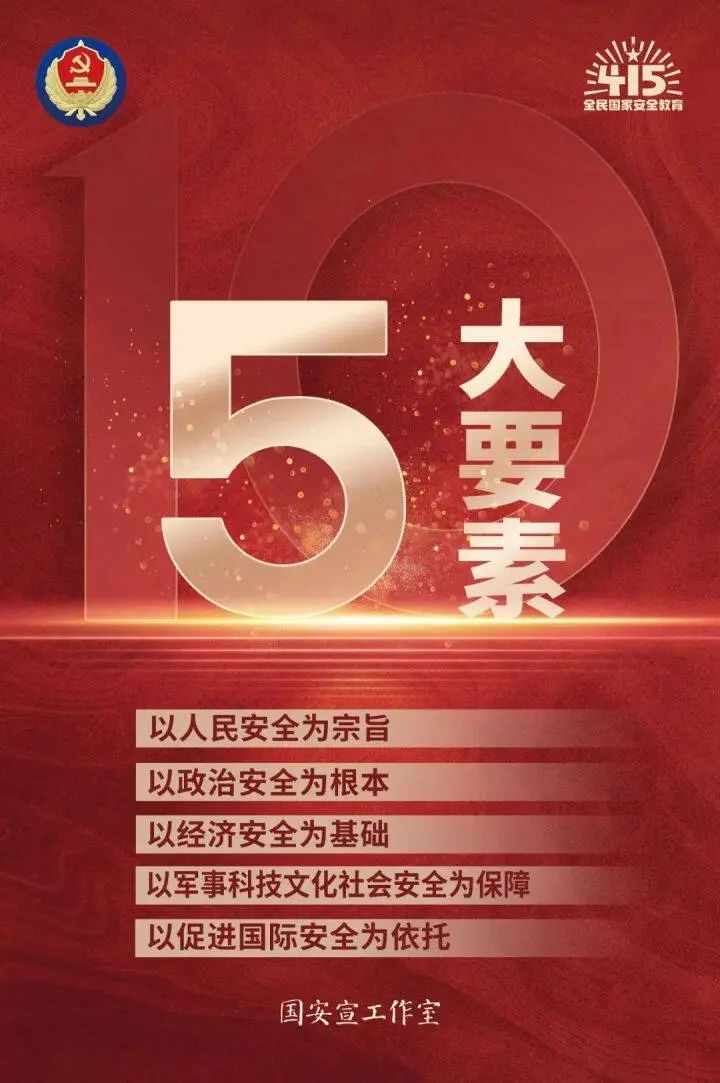 全民國家安全教育日 | 主題海報(bào)來啦！
