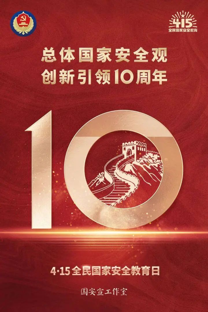 全民國家安全教育日 | 主題海報(bào)來啦！