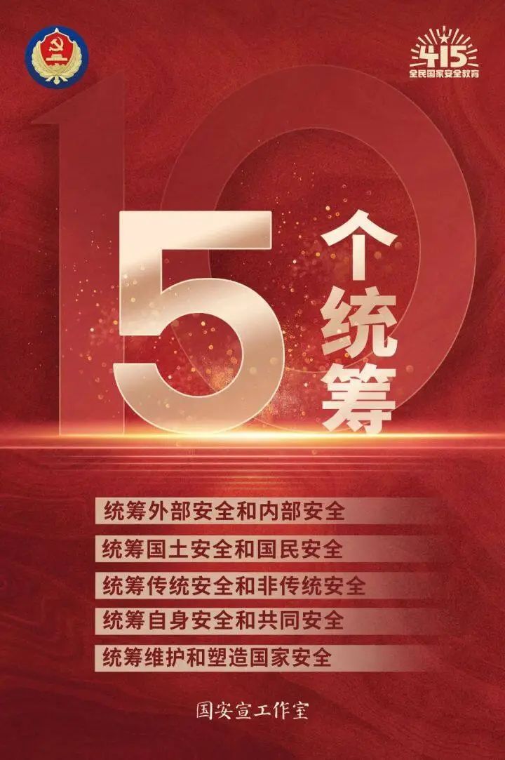 全民國家安全教育日 | 主題海報(bào)來啦！