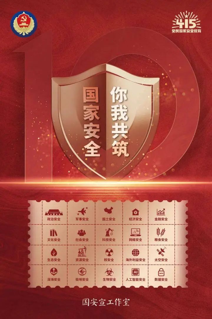 全民國家安全教育日 | 主題海報(bào)來啦！