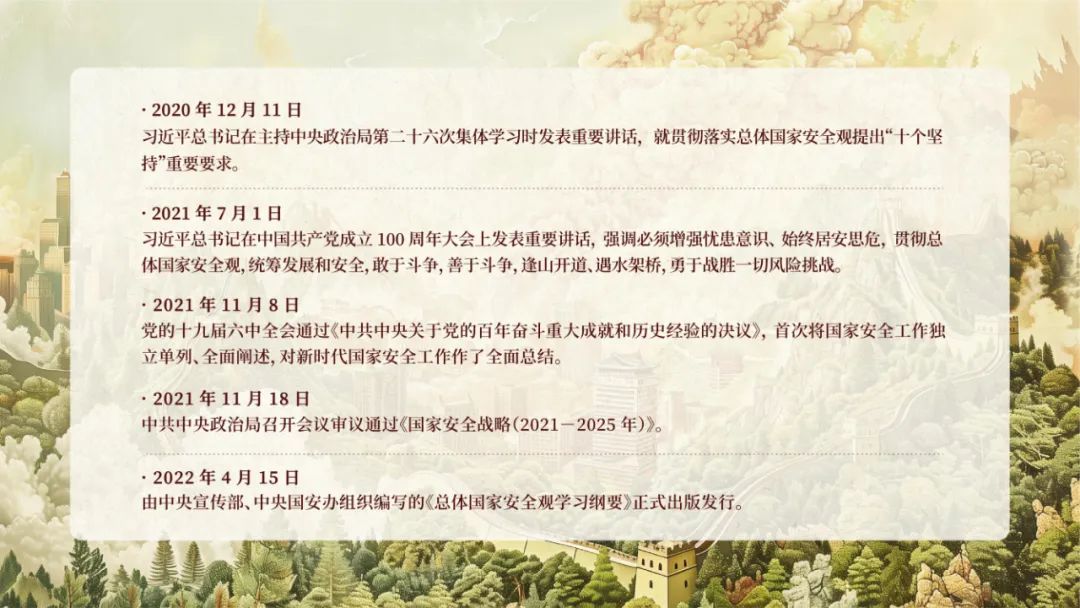 4·15 全民國(guó)家安全教育日丨總體國(guó)家安全觀宣傳手冊(cè)