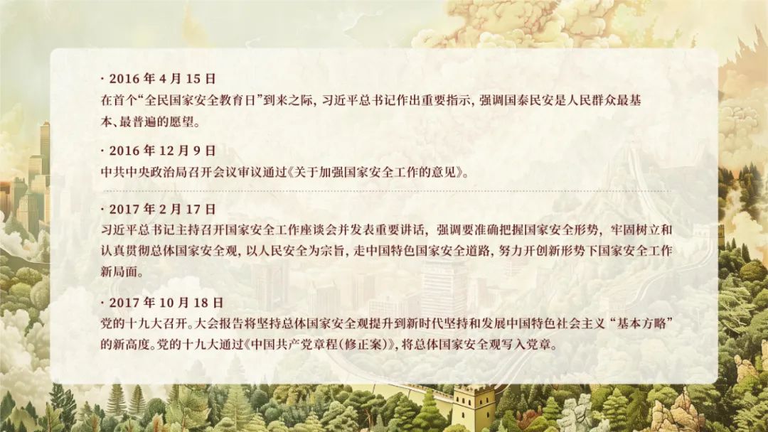 4·15 全民國(guó)家安全教育日丨總體國(guó)家安全觀宣傳手冊(cè)