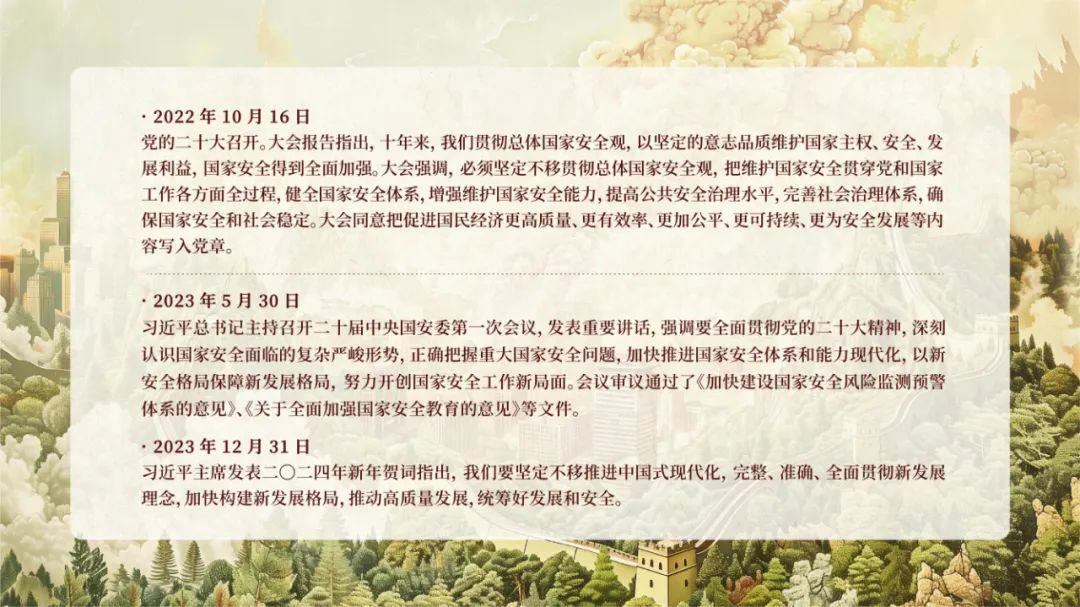 4·15 全民國(guó)家安全教育日丨總體國(guó)家安全觀宣傳手冊(cè)
