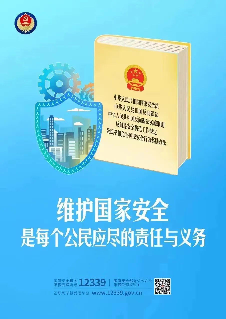 總體國家安全觀主題海報來了！
