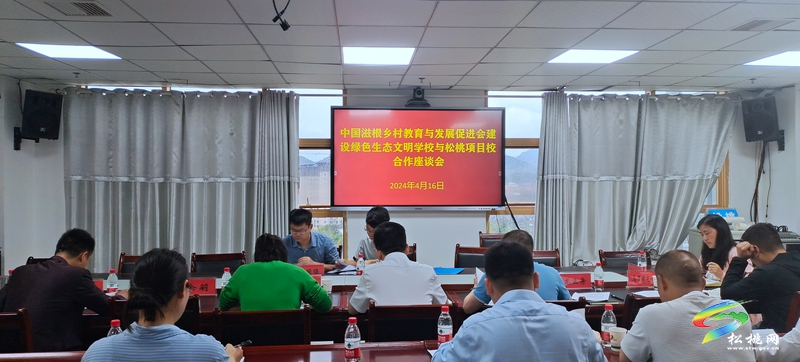 中國滋根建設(shè)綠色生態(tài)文明學校與松桃項目校合作座談會召開