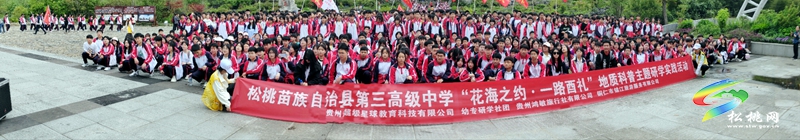 松桃第三高級(jí)中學(xué)開(kāi)展地質(zhì)科普研學(xué)實(shí)踐活動(dòng)