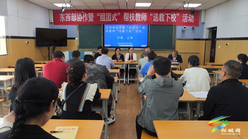 松桃教育局組織開展東西部協(xié)作暨“組團(tuán)式”幫扶教師“送教下校”活動(dòng)