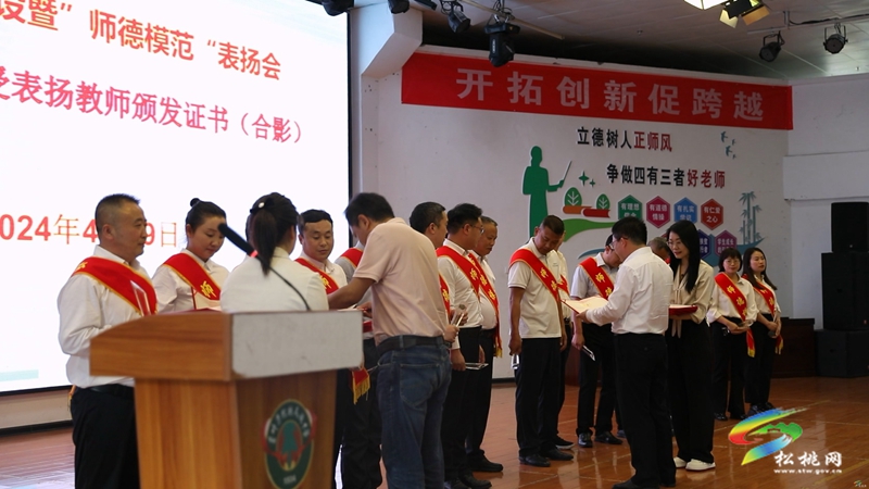 松桃民族中學(xué)召開師德師風(fēng)建設(shè)暨“師德模范”表揚(yáng)會