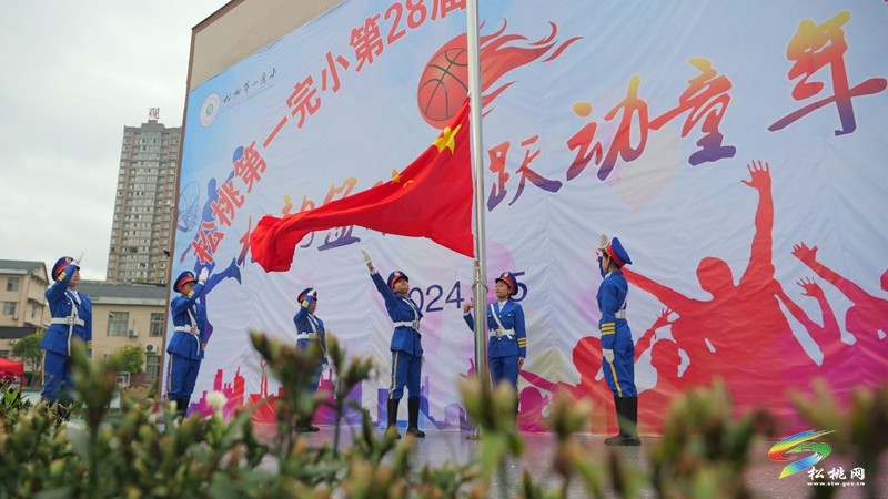 縣第一完小舉辦第28屆籃球運(yùn)動(dòng)會(huì)