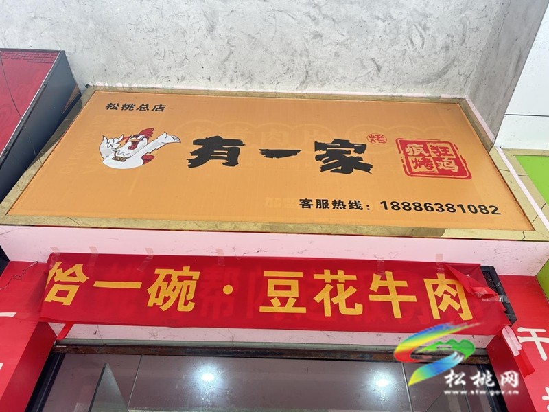 松桃2024年網絡餐飲食品安全“紅黑榜”（第二期）