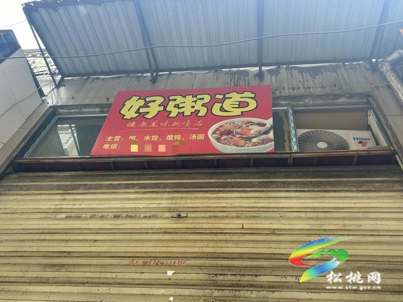 松桃2024年網絡餐飲食品安全“紅黑榜”（第二期）