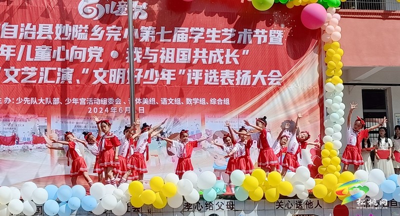 妙隘鄉(xiāng)完小舉辦第七屆學(xué)生藝術(shù)節(jié)暨“少年兒童心向黨。我與祖國共成長”文藝匯演活動(dòng)