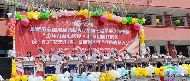 妙隘鄉(xiāng)完小舉辦第七屆學(xué)生藝術(shù)節(jié)暨“少年兒童心向黨。我與祖國共成長”文藝匯演活動(dòng)