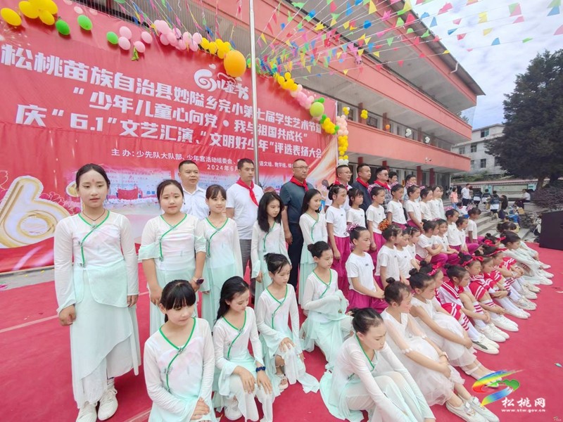 妙隘鄉(xiāng)完小舉辦第七屆學(xué)生藝術(shù)節(jié)暨“少年兒童心向黨。我與祖國共成長”文藝匯演活動(dòng)