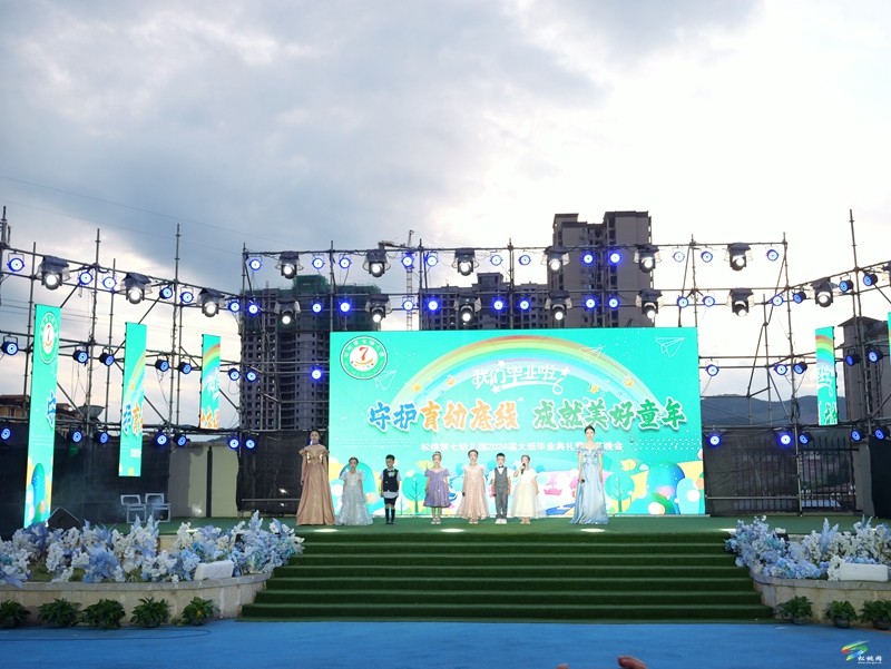 縣第七幼兒園舉辦2024屆大班畢業(yè)典禮暨文藝晚會