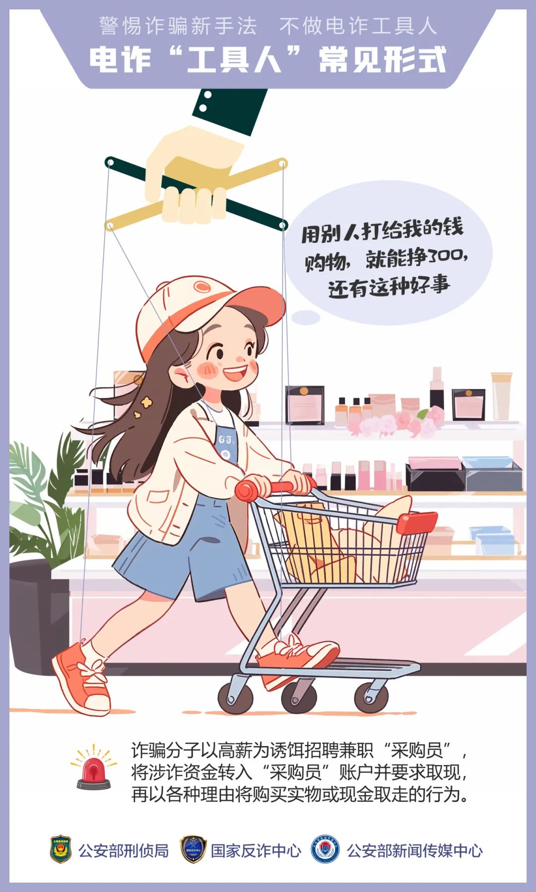 不做電詐工具人