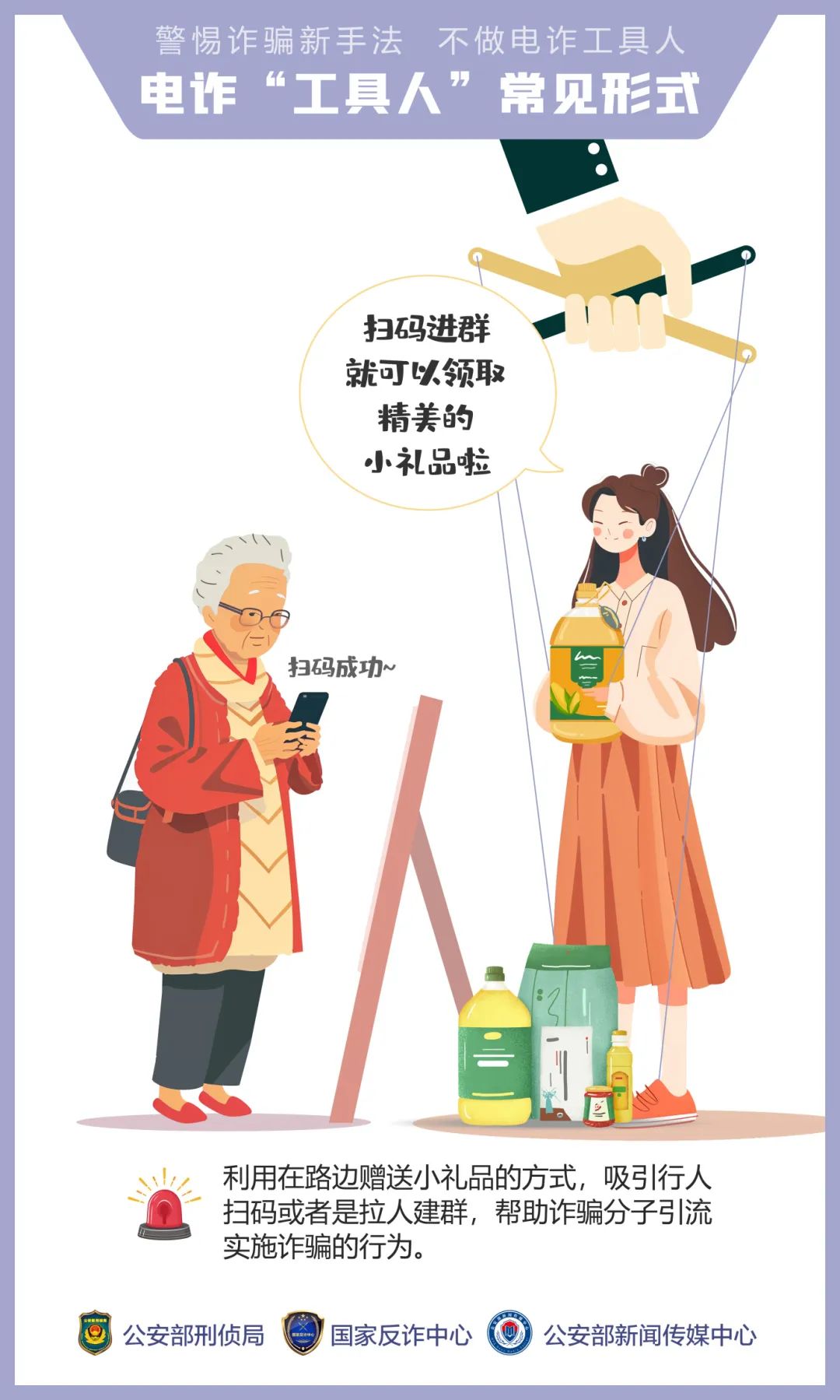 不做電詐工具人