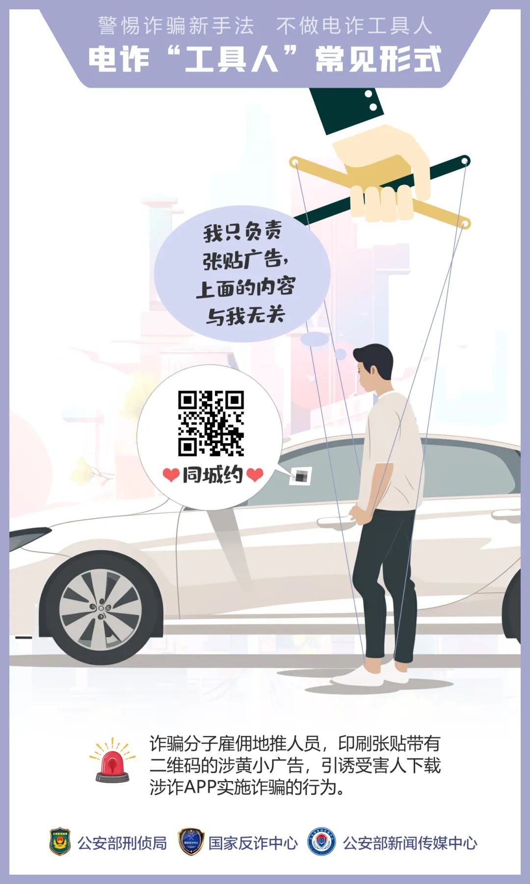 不做電詐工具人