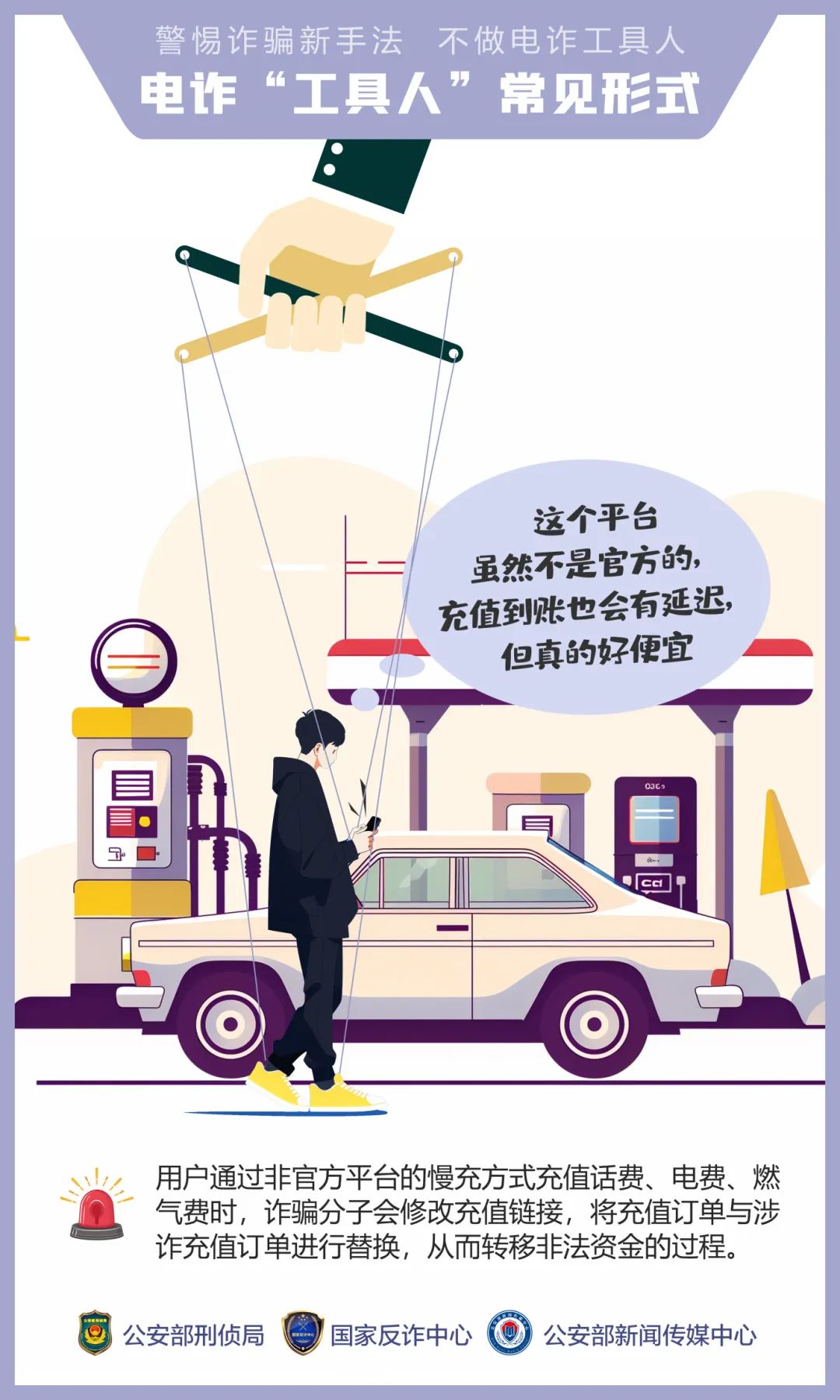 不做電詐工具人