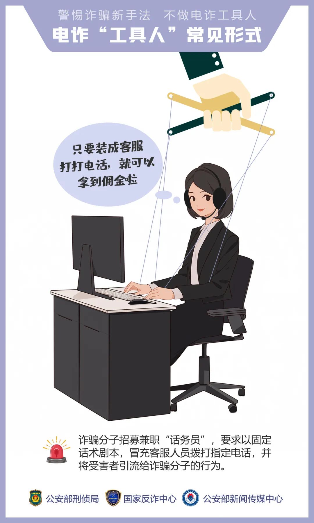 不做電詐工具人