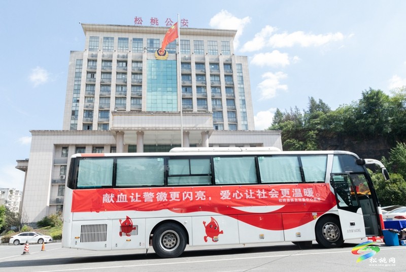松桃公安局組織開展無償獻(xiàn)血活動