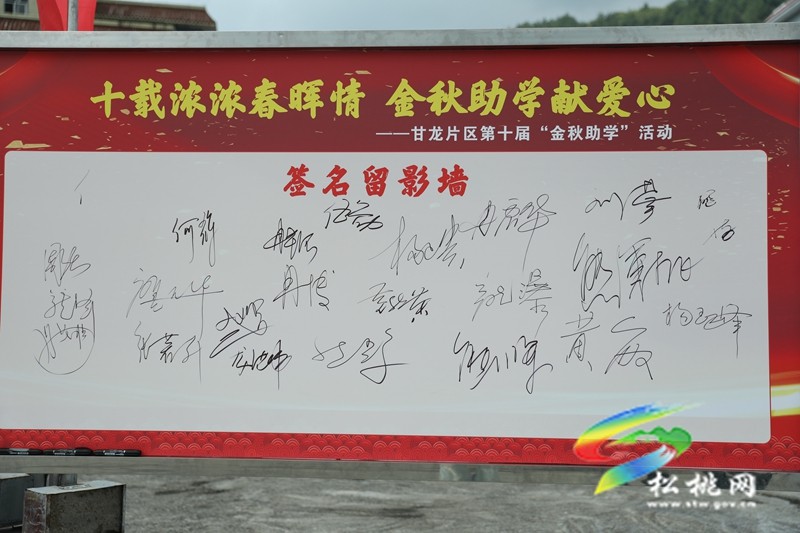 甘龍片區(qū)舉行第十屆“金秋助學(xué)”活動