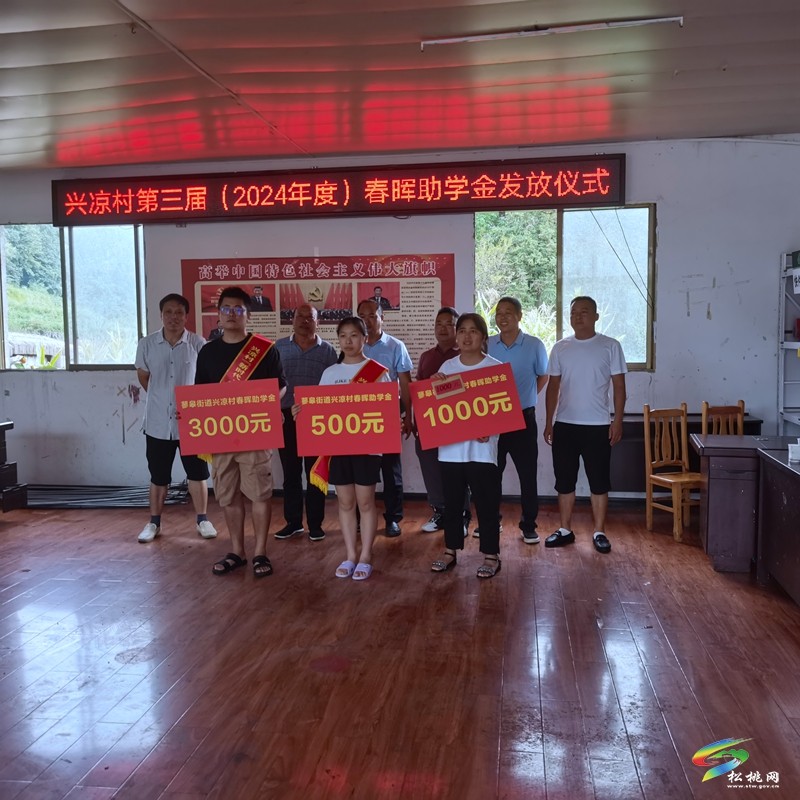蓼皋街道興涼村舉行春暉助學(xué)活動(dòng)