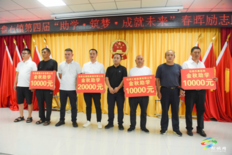 金秋助學(xué) 托起盤石學(xué)子筑夢(mèng)之路
