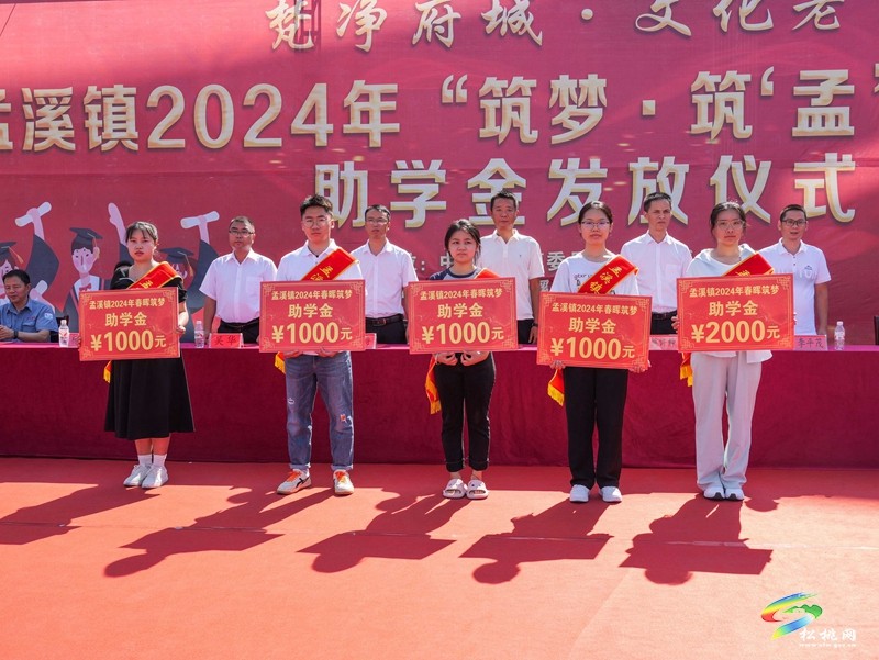 孟溪鎮(zhèn)開展2024年“筑夢(mèng)·筑‘孟’”春暉筑夢(mèng)助學(xué)活動(dòng)