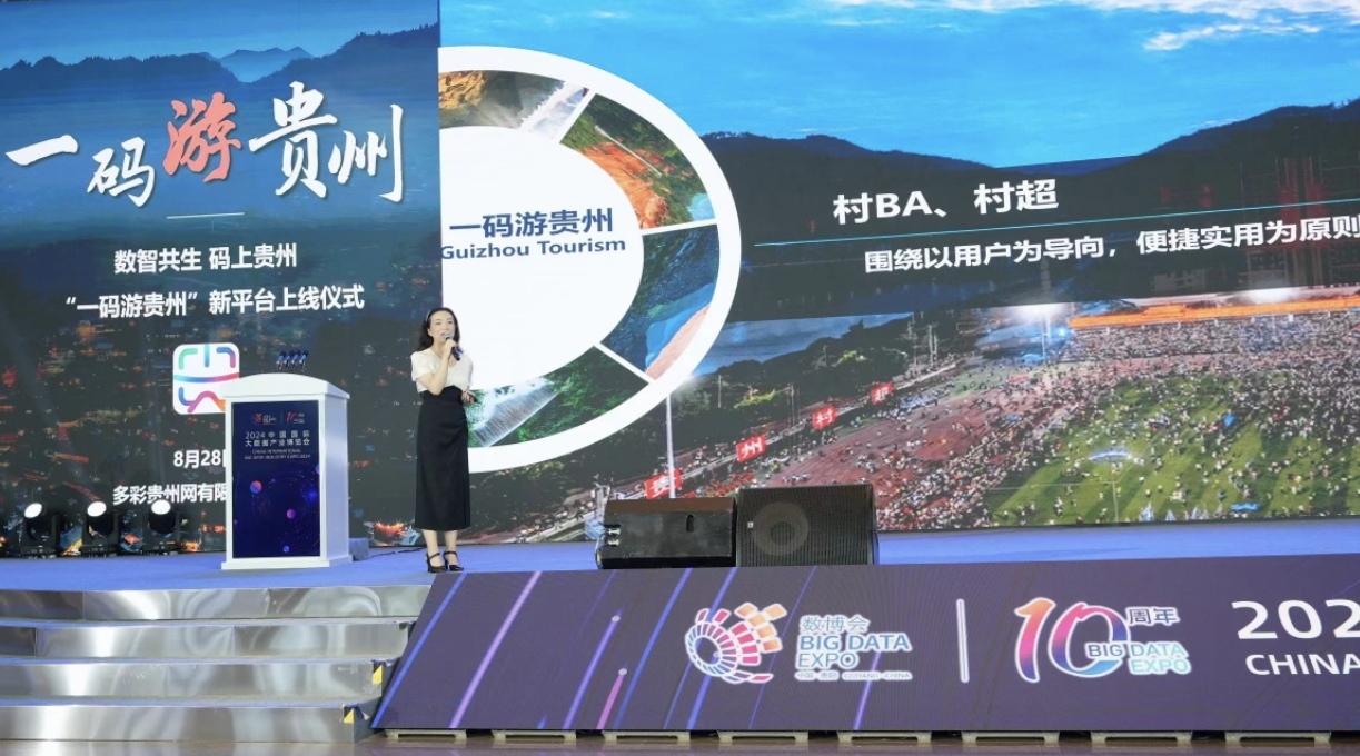 【聚焦數(shù)博會(huì)】旅行神器！新版“一碼游貴州”集齊6大實(shí)用功能