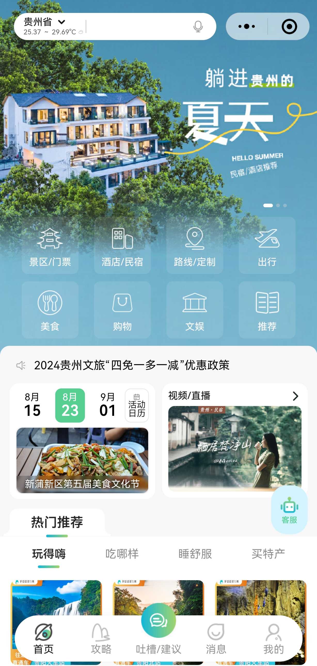 【聚焦數(shù)博會(huì)】旅行神器！新版“一碼游貴州”集齊6大實(shí)用功能