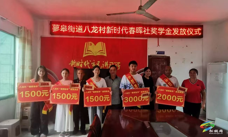 蓼皋街道八龍社區(qū)：愛心助學(xué)  圓夢起航
