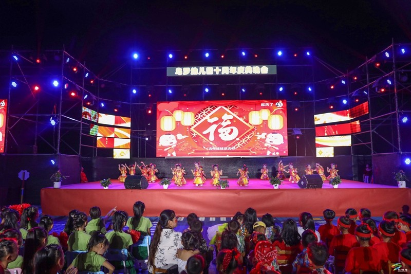 烏羅幼兒園開展十周年園慶暨2024年國慶節(jié)文藝匯演活動