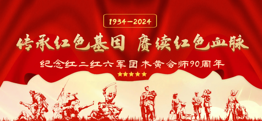 紀(jì)念紅二、紅六軍團(tuán)木黃會(huì)師90周年座談會(huì)在印江召開